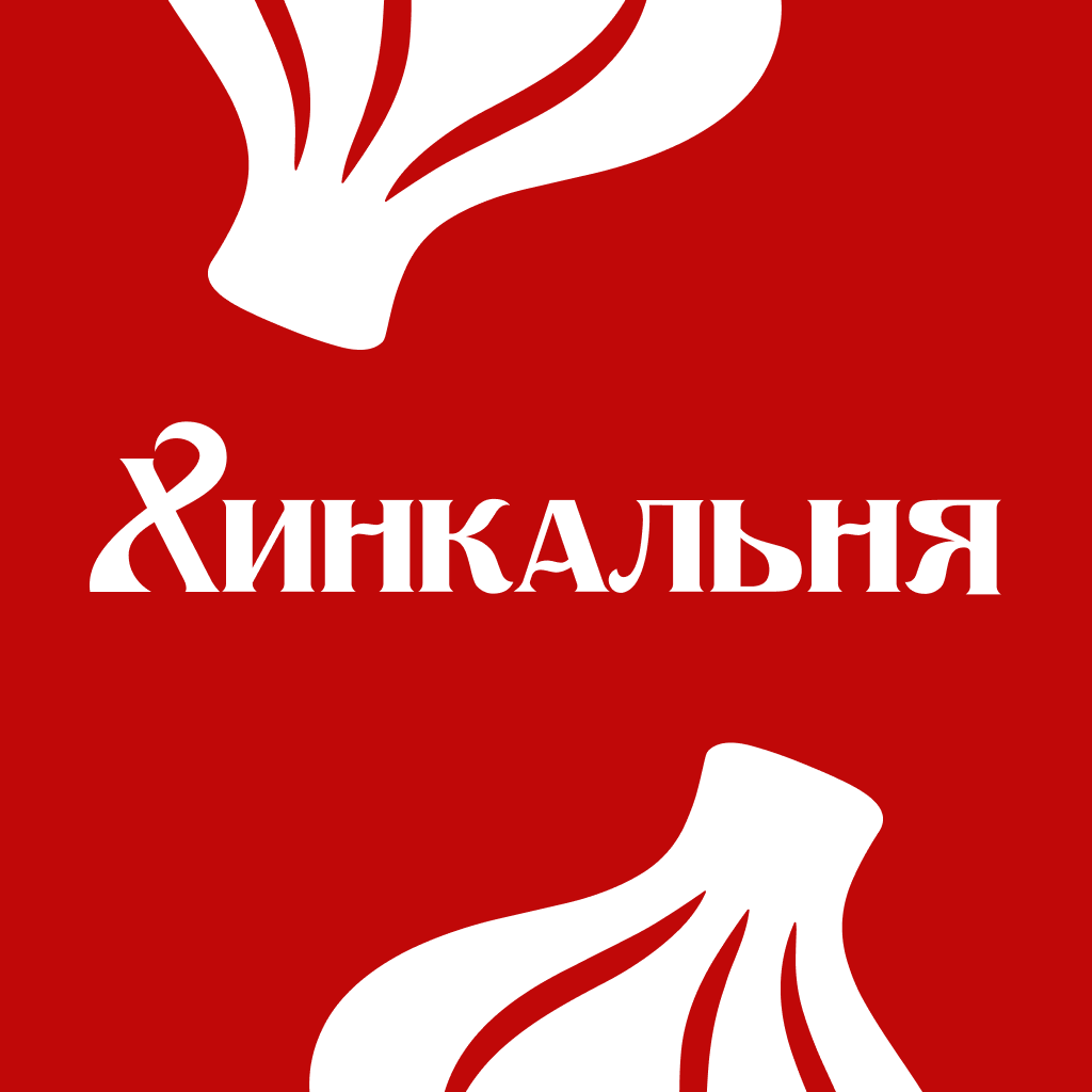 Get Хинкальня · Барановичи for iOS, iPhone, iPad Aso Report