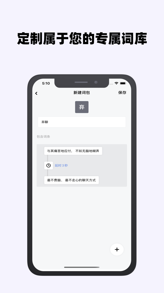 #6. Agent Keyboard - Chat Analysis (macOS) 由: 志亮 黎