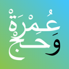 Umrah and Hajj - Youness Mehhel