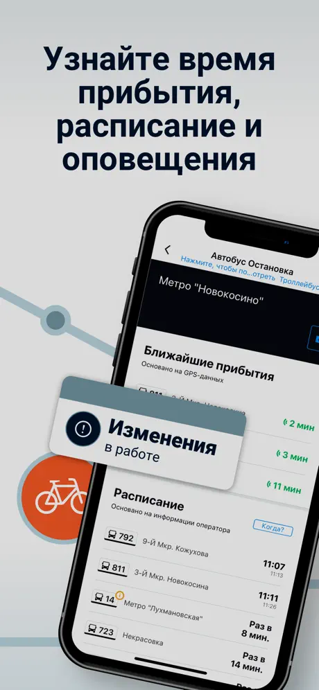 Moovit: транспорт