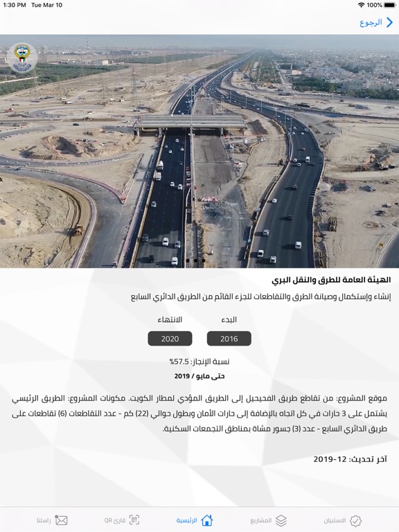 جهاز متابعة الأداء الحكومي iPad screenshot 4 - Social Networking app