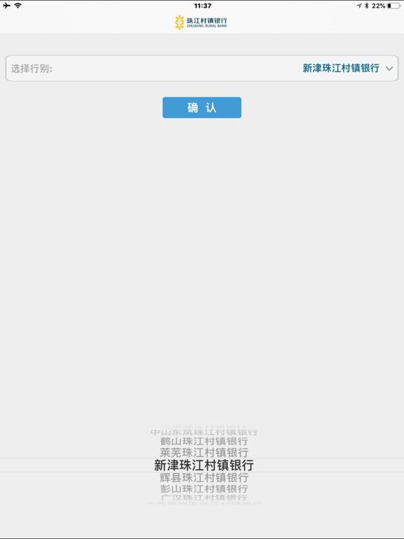 Screenshot #4 pour 珠江村镇银行