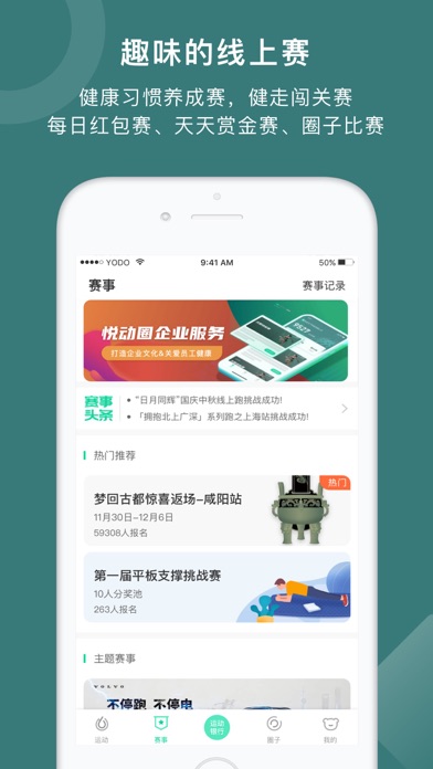 悦动圈-跑步健身计步骑行
