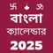 The Bengali calendar, also known as the "Bengali Panjika," is a traditional calendar system widely used in the Bengali-speaking regions