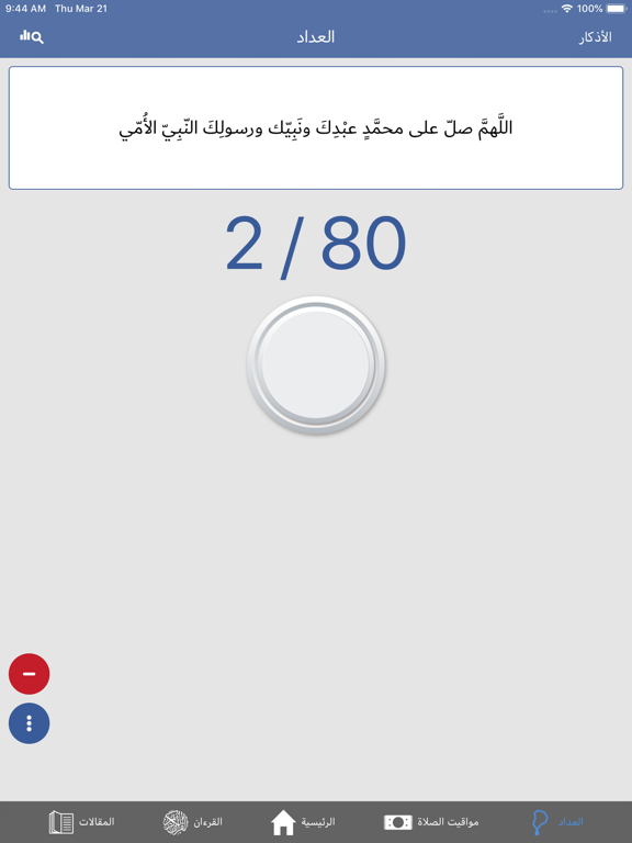 منار الهدى iPad screenshot 5 - Education app