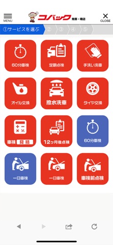 kobac札幌発寒・手稲曙店 公式アプリ app screenshot 3
