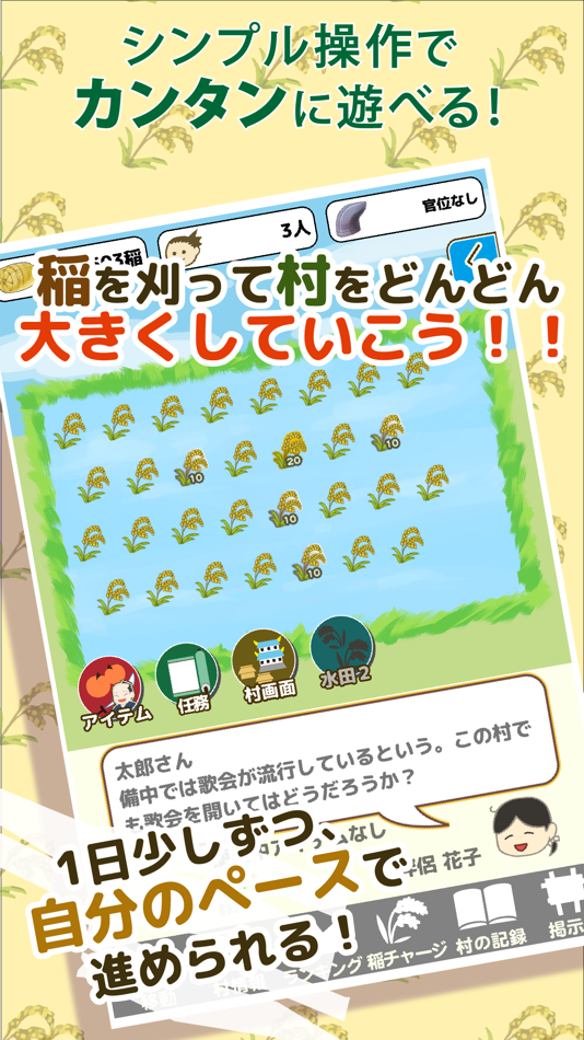 #3. 戦国村を作ろう2 戦国武将と戦い天下統一を目指せ! (iOS) 由: Recstu Inc.