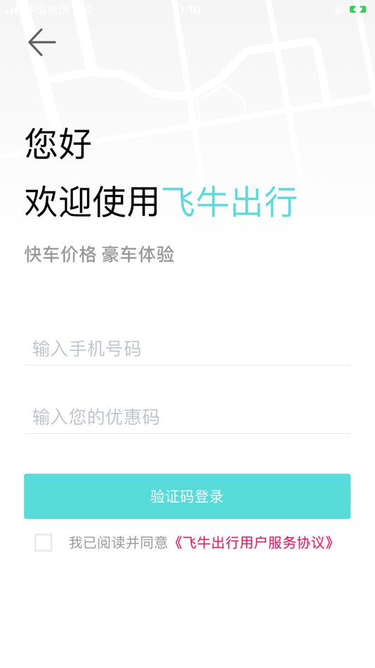 #2. 飞牛出行 (iOS) 由: 深圳市潮万出行科技有限公司