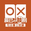 司法書士Ⅱ 2024 不登法・供託法・司法書士法