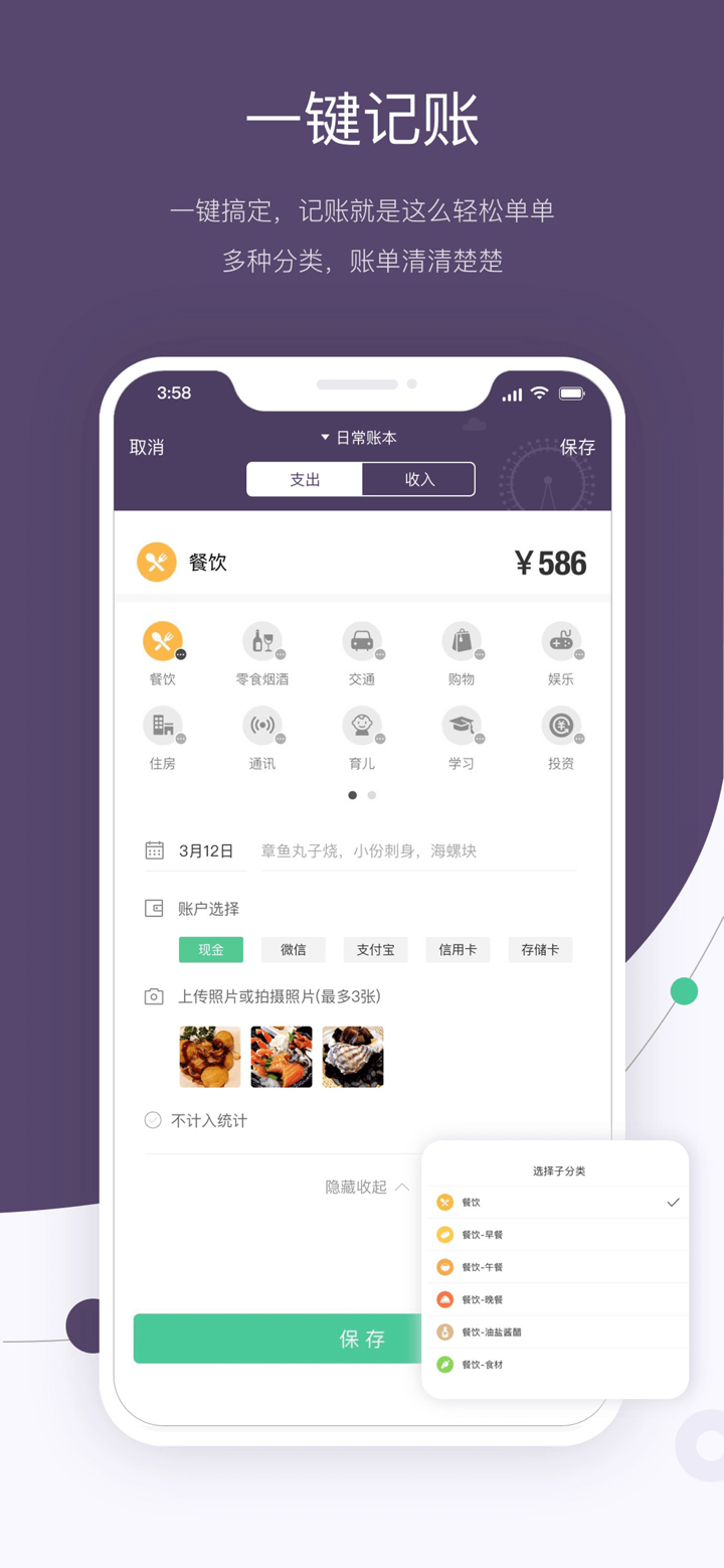 记账·海豚记账本：日常装修旅行记账工具 screenshot 7