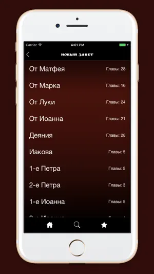 Библия. Синодальный перевод. screenshot 2