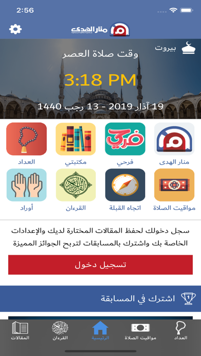Screenshot #1 pour منار الهدى