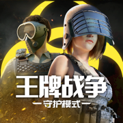 王牌战争:生存对抗