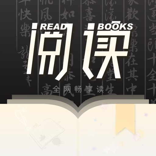 开源读书：阅读全本小说畅悦有趣全阅看书 App Icon - 志杰 李