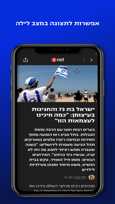 ynet Screenshot