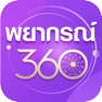 Get พยากรณ์360 for iOS, iPhone, iPad Aso Report