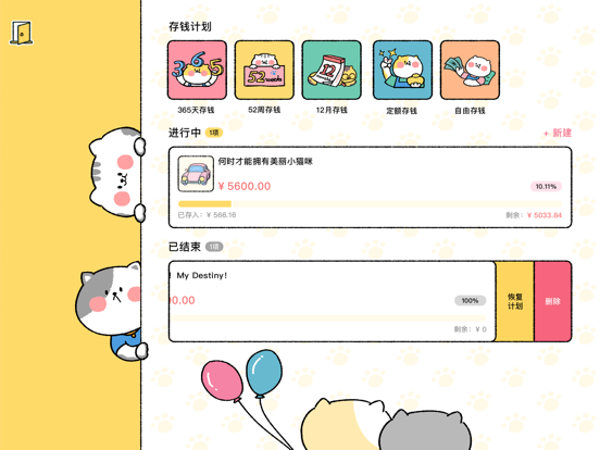 喵喵记账-超可爱的萌宠记账appのおすすめ画像5