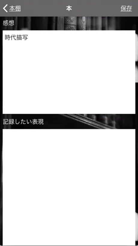 私の本棚