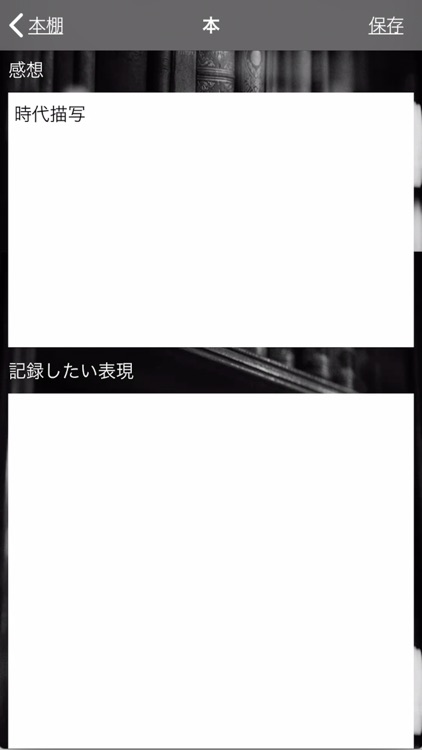 私の本棚 screenshot-3