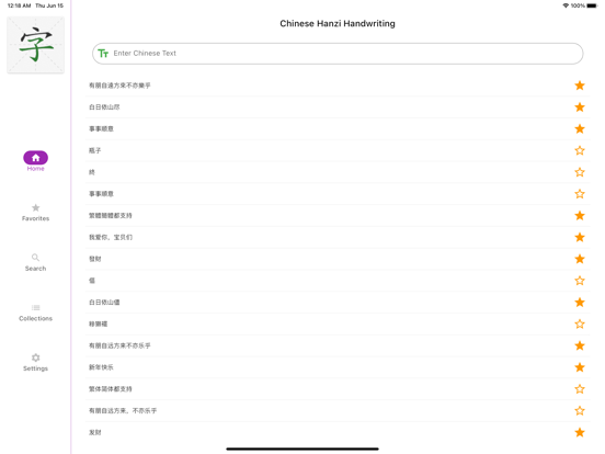 Chinese Hanzi Dictionary iPad screenshot 3