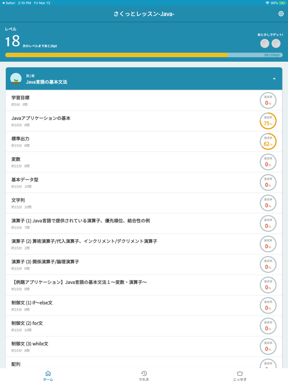 さくっとレッスン-Java- iPad screenshot