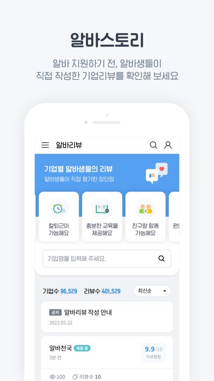 알바천국 - 모든 생애 모든 알바 screenshot-5