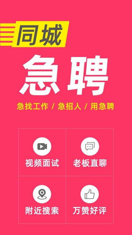 同城急聘-招聘、找工作求职人才网