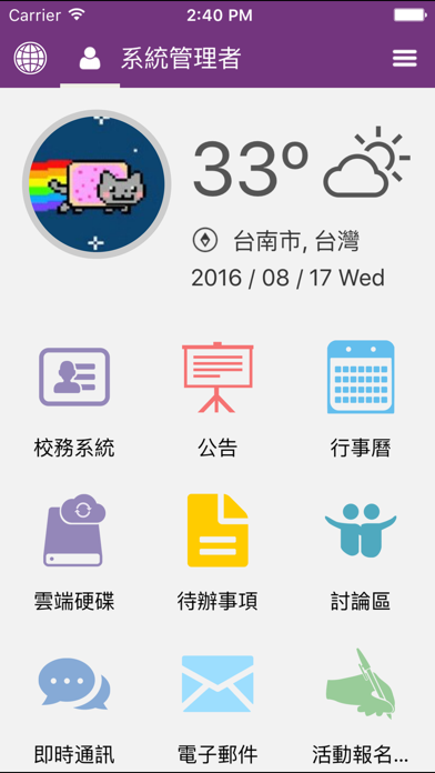 台南應用科技大學 Screenshot