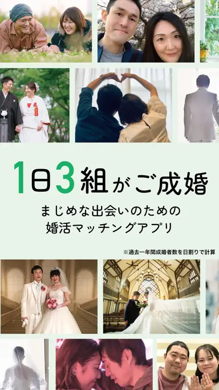 婚活アプリ ユーブライド -出会い/婚活/マッチングアプリ screenshot 8 of 8