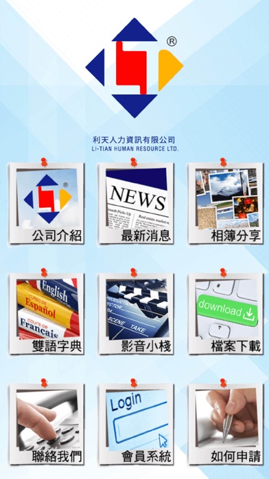 Screenshot #2 pour 利天人力