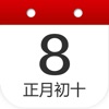 万年历-日历农历天气查询工具 icon