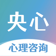 央心心理咨询—专业心理咨询平台