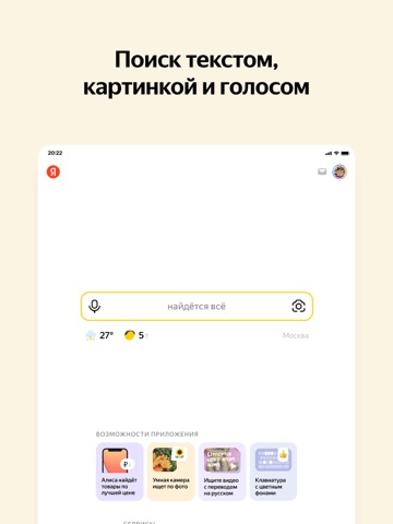 Яндекс — с Алисойのおすすめ画像1