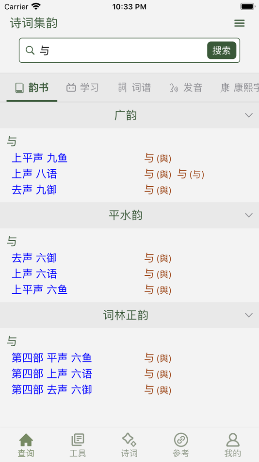 #2. 诗词集韵 (iOS) 来自: 李根 肖