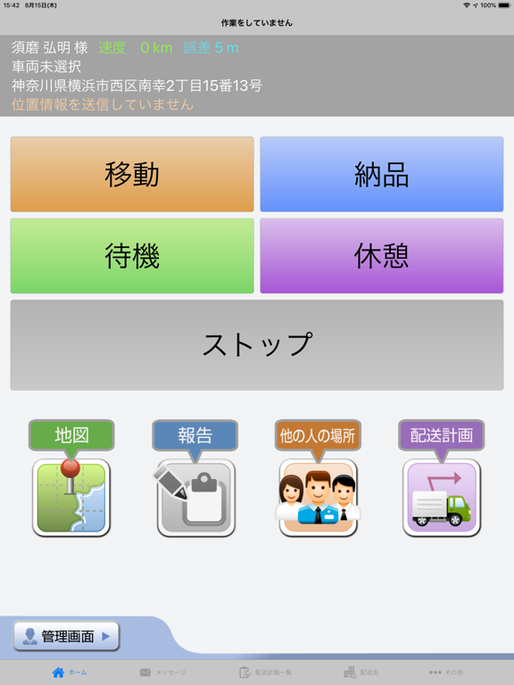 Screenshot #4 pour ODIN リアルタイム配送システム