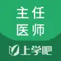 麻醉学主任医师题库