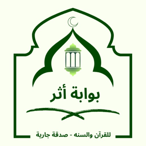 Asr Gate - بوابة أثر