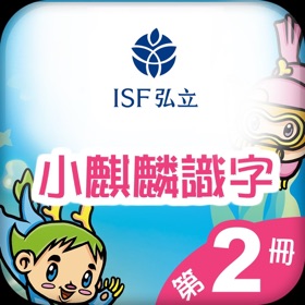 Snímky obrazovky (3) 小麒麟識字第二冊 : 出門去看看