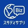Get ビジネス英語 - スタディサプリENGLISH for iOS, iPhone, iPad Aso Report