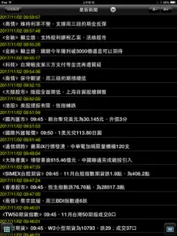 至尊股票機 screenshot 9