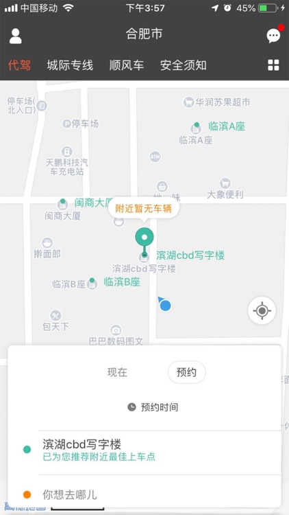 U享代驾客户