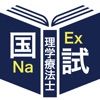 理学療法士過去問題＜国試対策Ａシリーズ＞