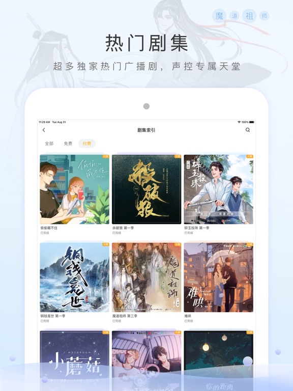 Screenshot #4 pour 猫耳FM(M站) - 让广播剧流行起来