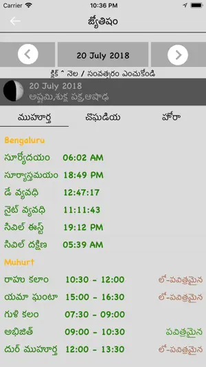 Telugu Calendar - Panchang screenshot 4