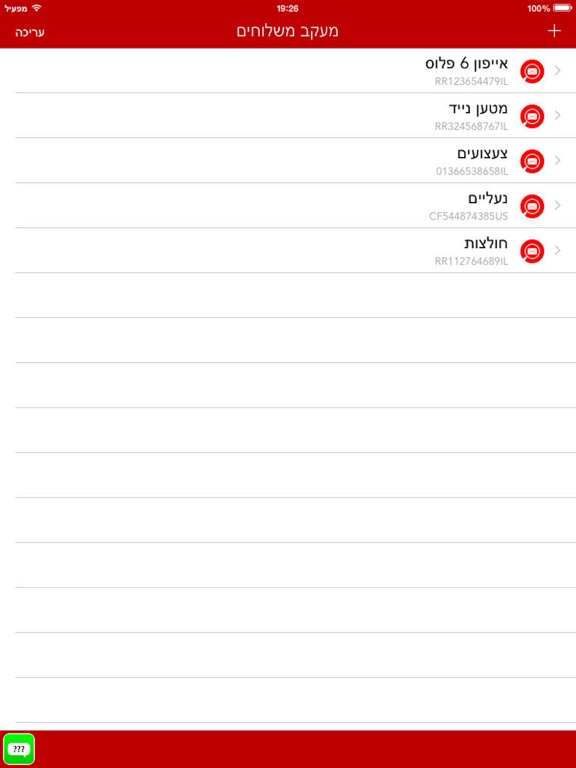 Screenshot #5 pour מעקב משלוחים