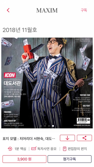 Screenshot #1 pour MAXIM KOREA