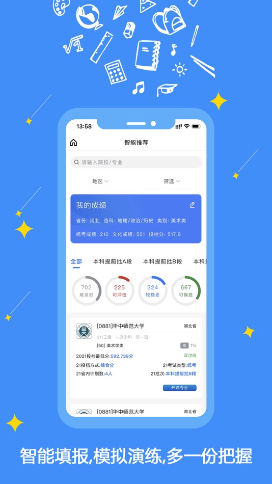 #3. 艺愿星-艺考艺术美术生志愿填报推荐 (iOS) بواسطة: 伯函科技