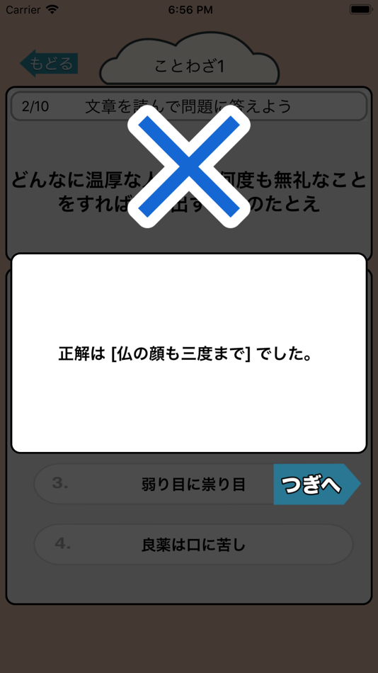 #4. 国語勉強 - 小学生で覚えたらすごいことわざ120 (iOS) 게시자: Junpei Shimotsu