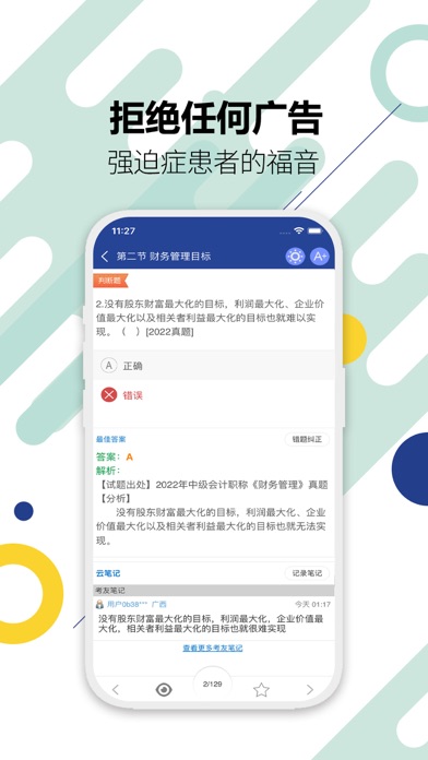 Screenshot #3 pour 初级会计考试-2026备考华云题库