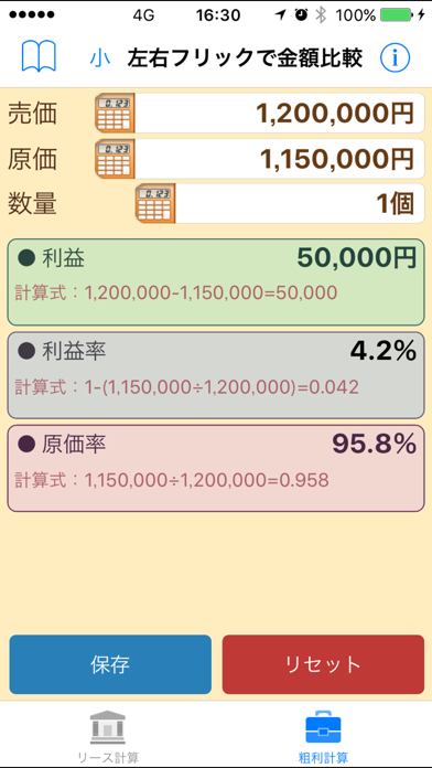 Screenshot #2 pour 商談即決　〜営業電卓〜
